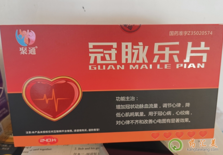 冠心病吃冠脈樂片效果好嗎