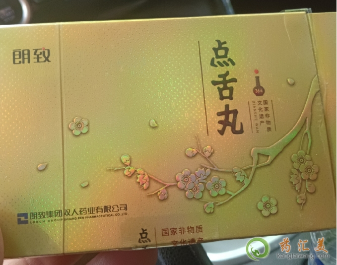 點舌丸成分