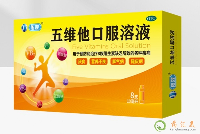 五維他口服溶液一般吃多久就停了