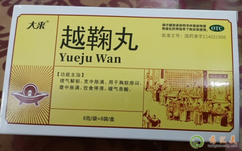 越鞠丸的配方