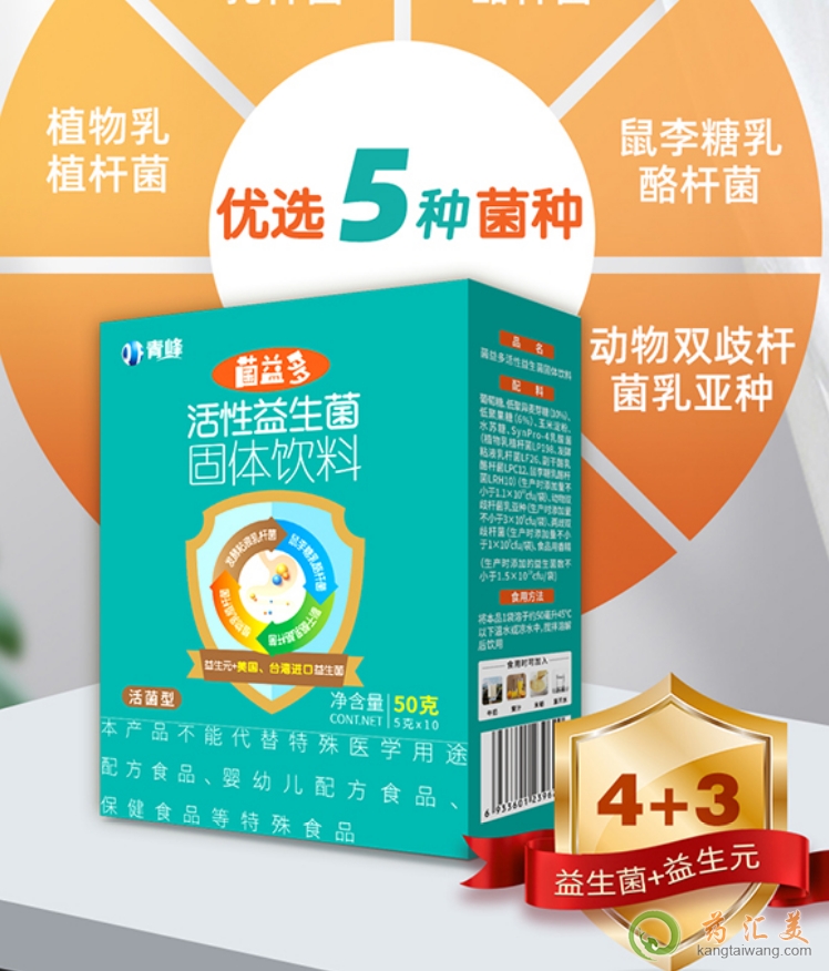 青峰菌益多活性益生菌固體飲料有什么功效