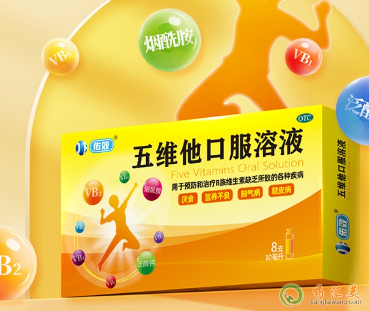 佑效五維他口服溶液多少錢一盒