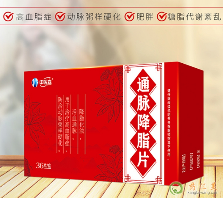 中醫森通脈降脂片購買