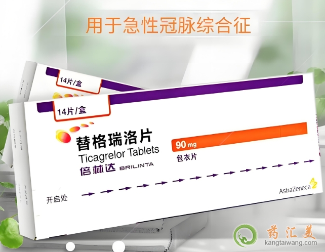 替格瑞洛片進口和國產的區別