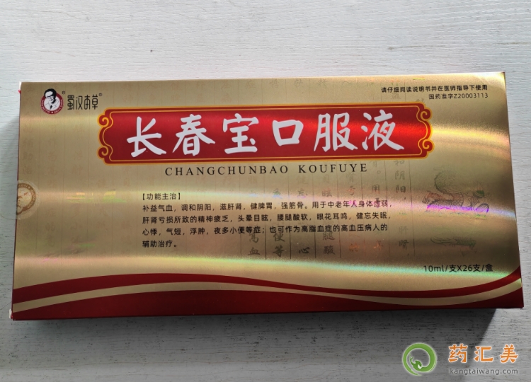 長春寶口服液適用人群