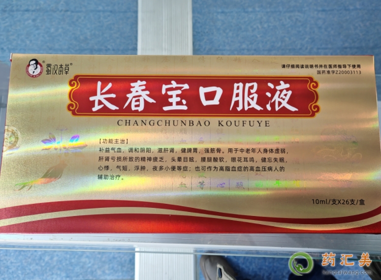 女人喝長春寶口服液的好處