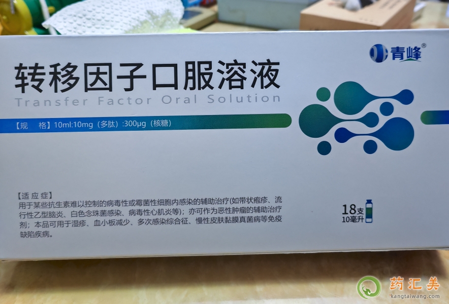 轉移因子口服液可以增強免疫力嗎