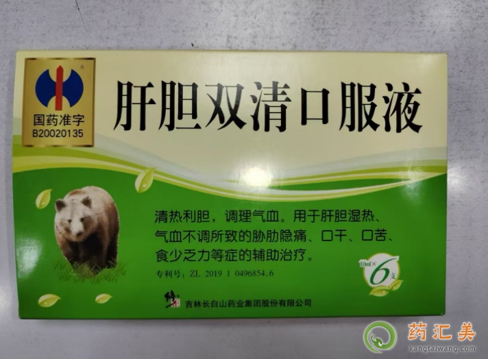 肝膽雙清口服液喝幾盒有效果