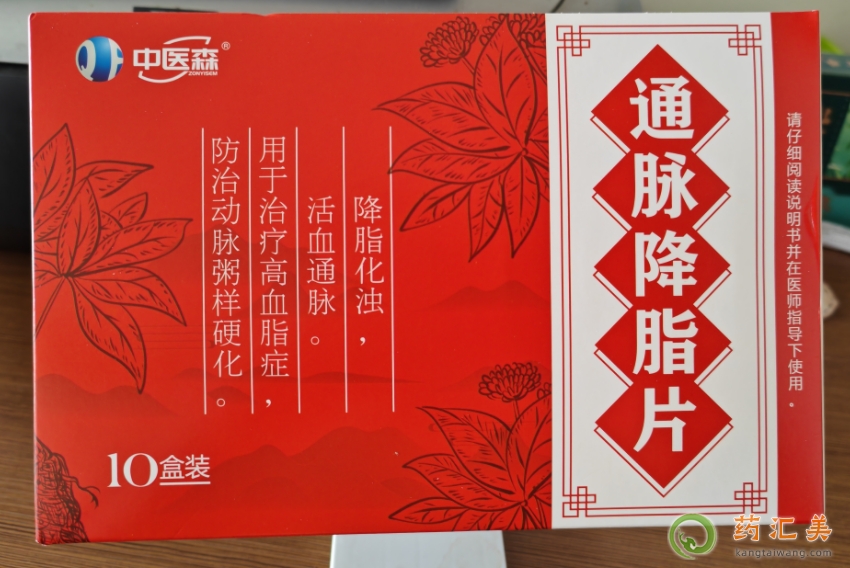 中醫(yī)森通脈降脂片效果好嗎