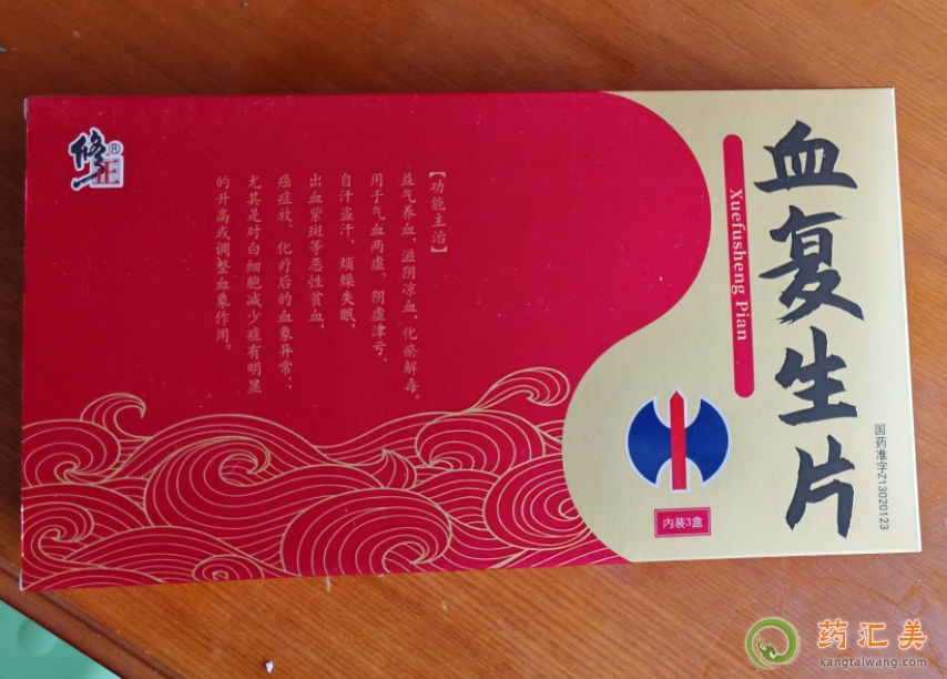 修正血復(fù)生片是正規(guī)藥嗎