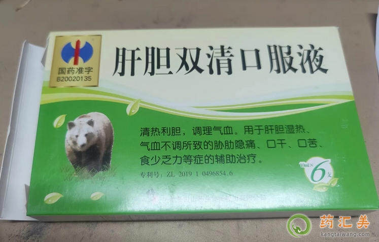 肝膽雙清口服液和顆粒的區別