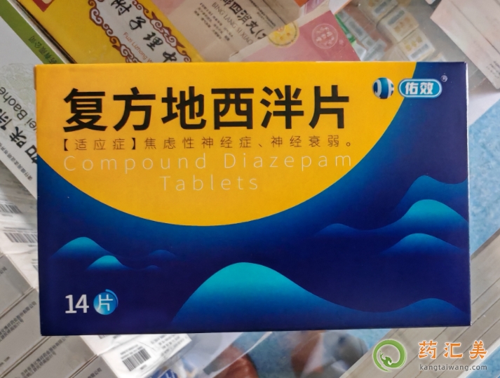 復方地西泮去哪里購買