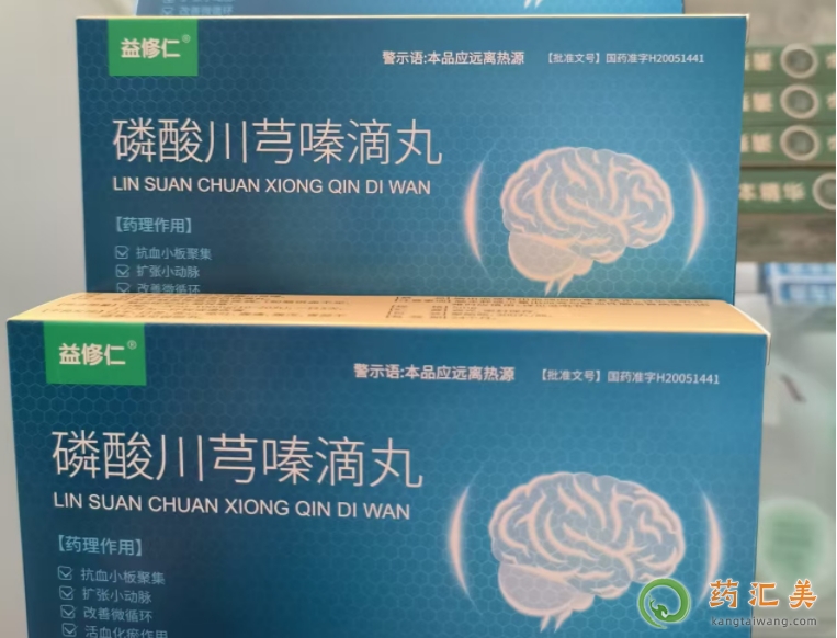 磷酸川芎嗪滴丸那個牌子最好